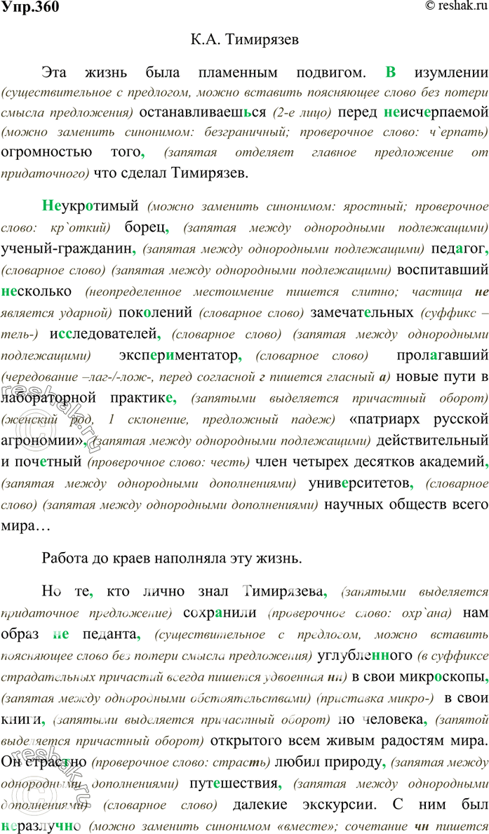 Изображение 360. Объясните написание не и ни, постановку недостающих знаков препинания. Составьте...