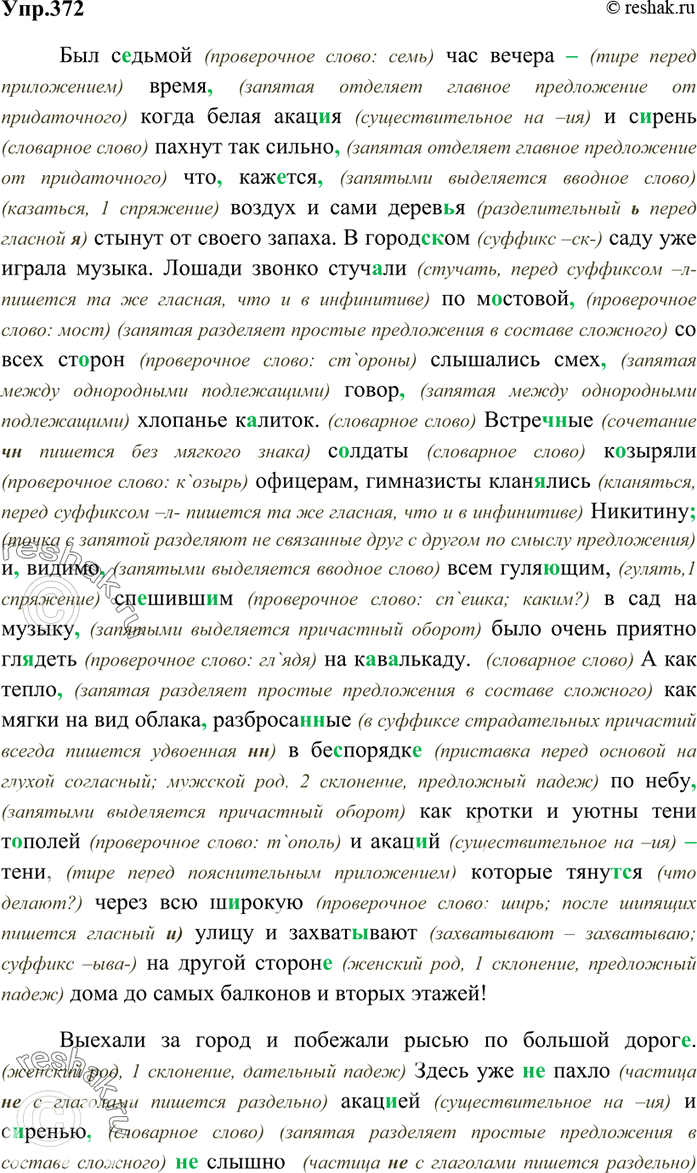 Изображение 372. Спишите текст. Объясните постановку недостающих знаков препинания.  Был с..дьмой час...