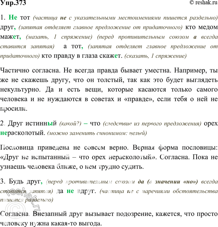 Изображение 373. Спишите. Объясните постановку тире и двоеточия. Подберите общий заголовок к данным...