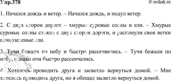 Изображение 378. Преобразуйте простые предложения в сложносочинённые с союзом иг, запишите их рядом с...