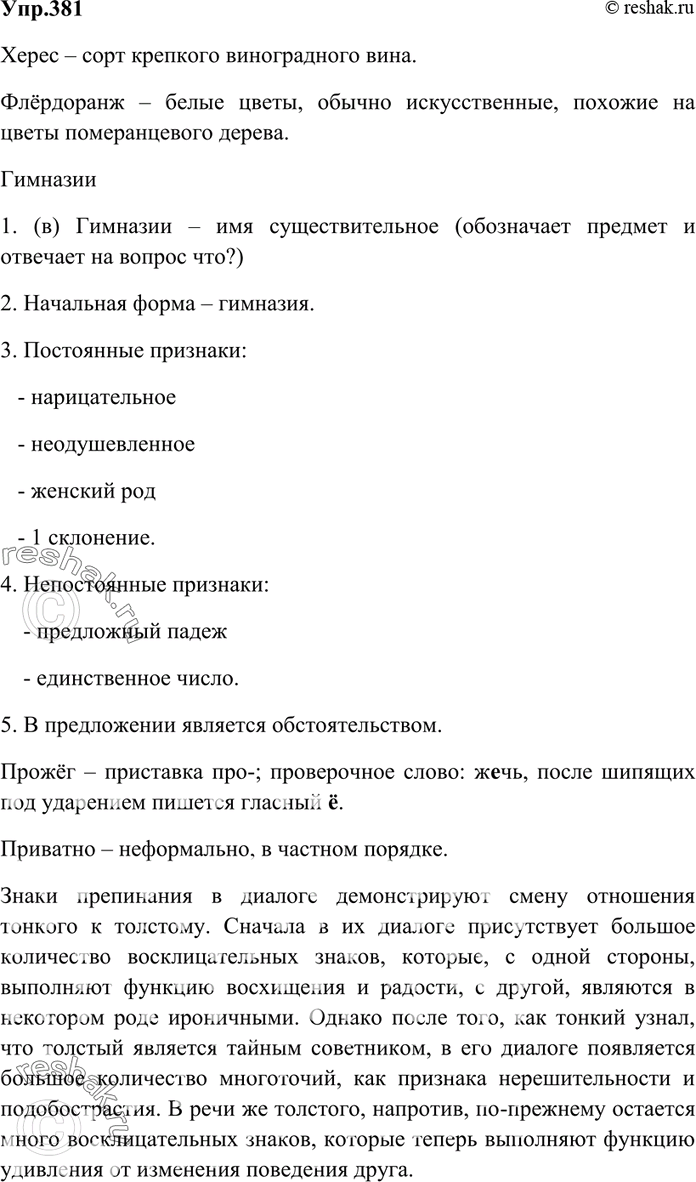 Изображение 381. Прочитайте отрывок из рассказа А. Чехова «Толстый и тонкий», передайте интонацией...