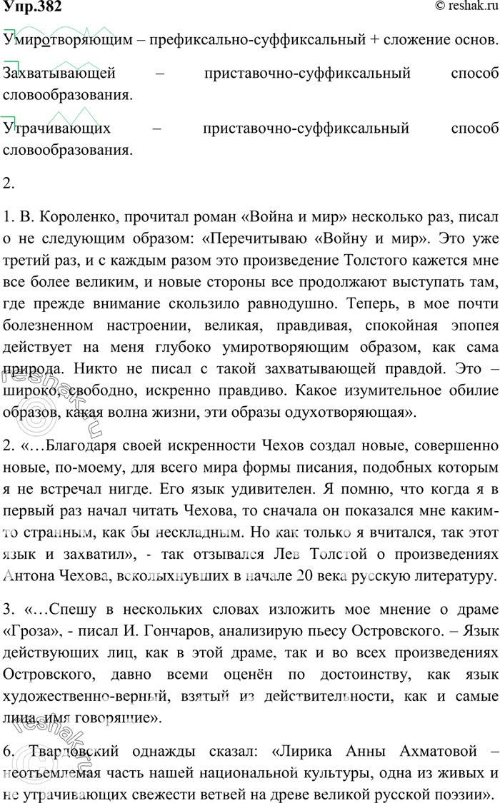 Изображение 382. 1. Прочитайте высказывания писателей и учёных, разграничивая тембром голоса речь разных...