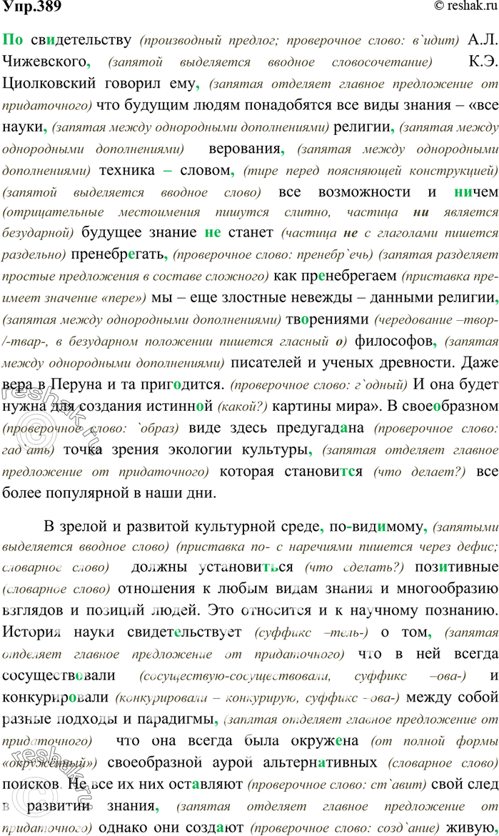 Изображение 389. Спишите текст, выявите термины и терминологические сочетания.  (По)св..детельству A. Л....