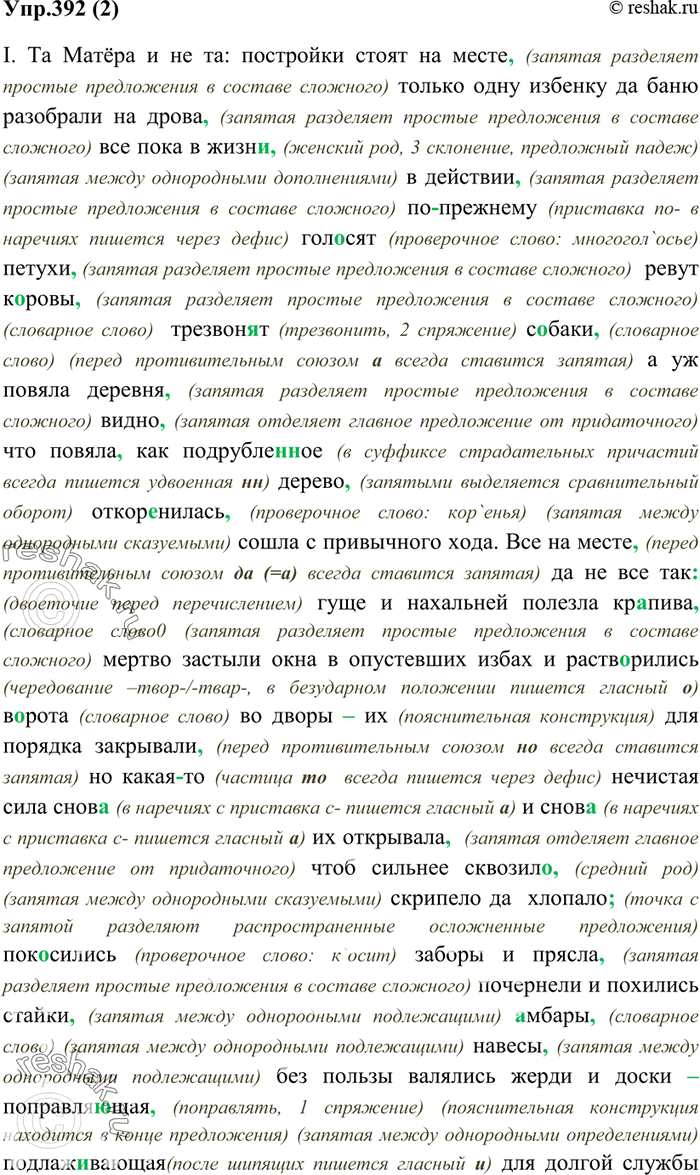 Изображение 392. К какой разновидности национального русского языка относится данный текст и какие...