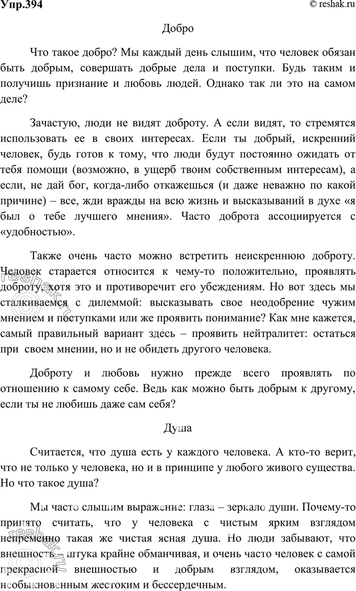 Изображение 394. Напишите сочинение-миниатюру в художественном стиле об одном из понятий.  Добро. Душа....