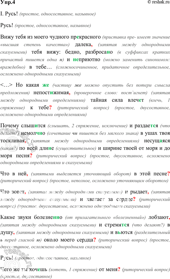 Изображение 4. Прочитайте и проанализируйте предложения. Какие из них, по вашему мнению, простые...