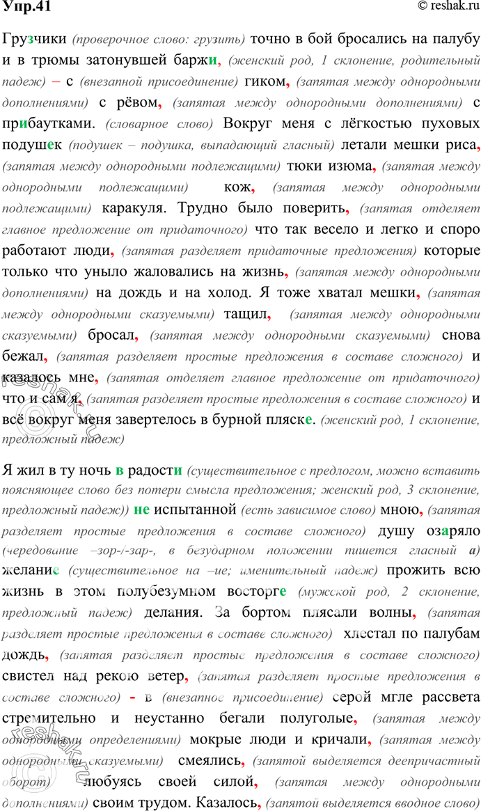 Изображение 41. Прочитайте текст, подготовьтесь писать его под диктовку. Во всех предложениях выделите...