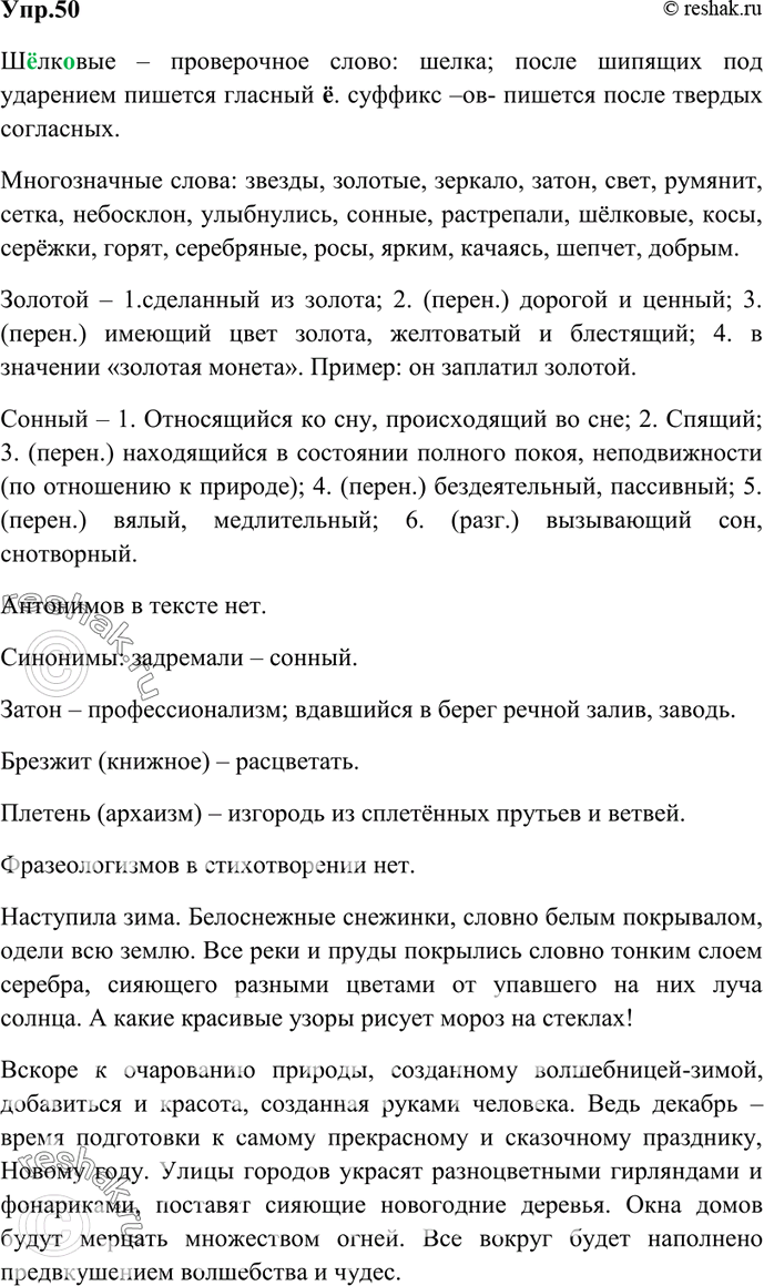 Изображение 50. Прочитайте вслух стихотворение С. Есенина «С добрым утром!». Выполните лексический разбор...