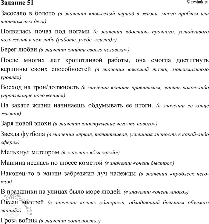 Изображение 51. Приведите примеры словосочетаний или предложений, в которых данные слова были бы...
