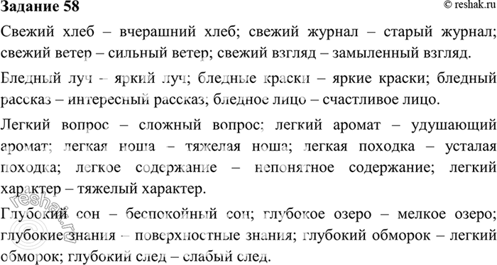Изображение 58. Подберите антонимы к словам с разными значениями. При затруднениях обращайтесь к...
