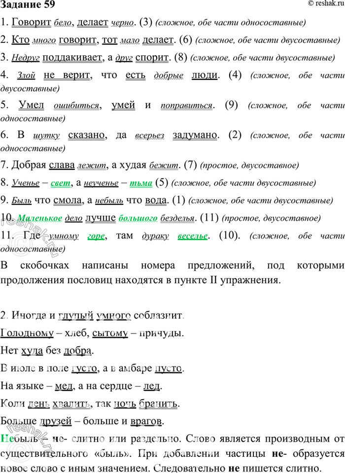 Изображение 59. Закончите пословицы и поговорки, выбирая по смыслу подходящее для них продолжение из п. II....