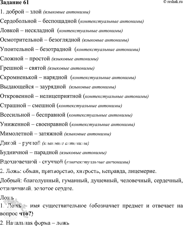 Изображение 61. Прочитайте выразительно стихотворение Ф. Кривина «Лики лжи».  Ложь бывает доброй или злой,...