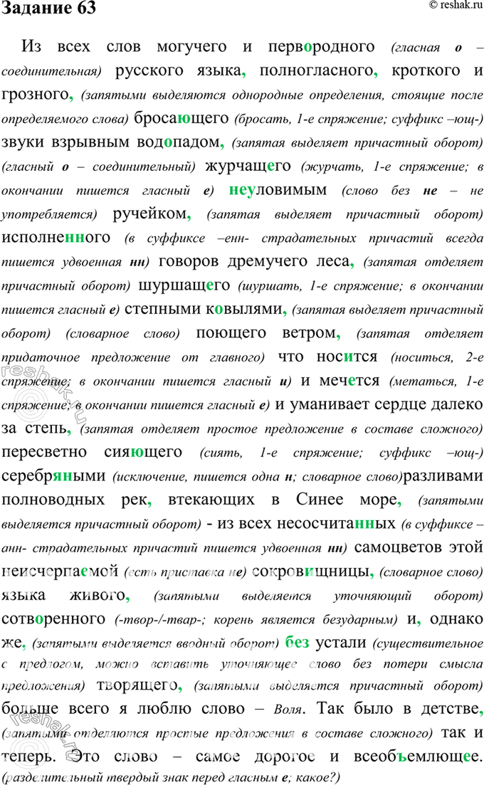 Изображение 63. Прочитайте, передавая интонацией смысловые отношения между частями предложения, и...