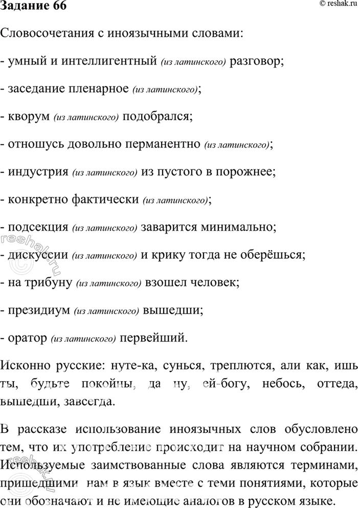 Изображение 66. Найдите в собрании сочинений М. Зощенко рассказ «Обезьяний язык», прочитайте его....