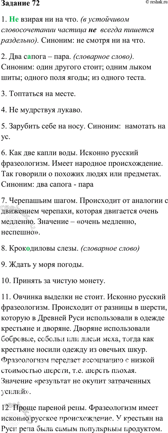 Изображение 72. Допишите вторую часть фразеологизма. Объясните происхождение фразеологизмов под...