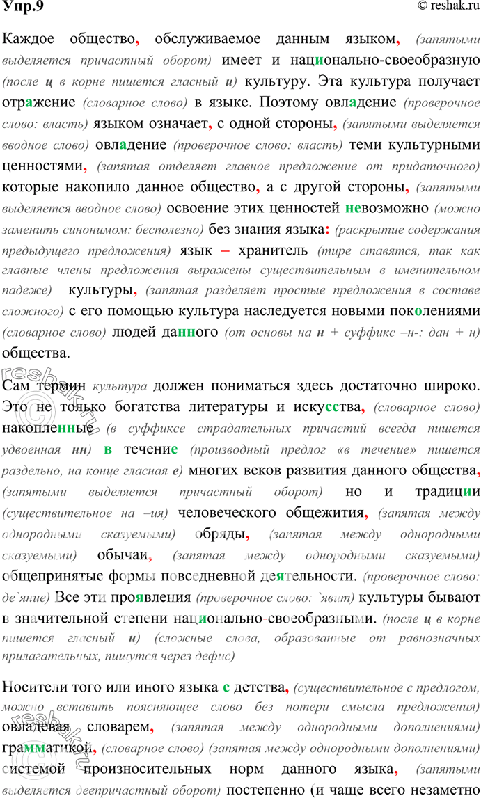 Изображение 9. Прочитайте текст. В чём, по мнению его автора, выражается взаимосвязь языка и культуры?...