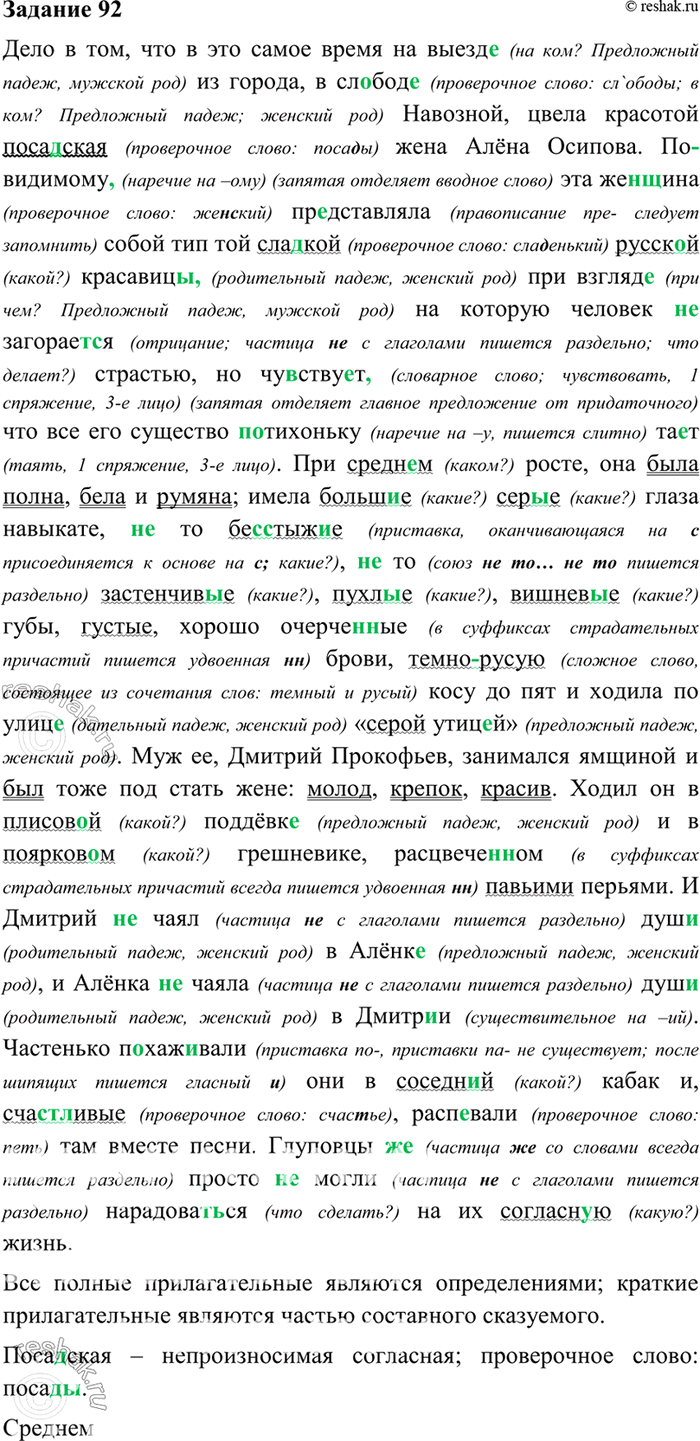 Изображение 92. Спишите отрывок из повести М. Салтыкова-Щедрина «История одного города». Подчеркните...