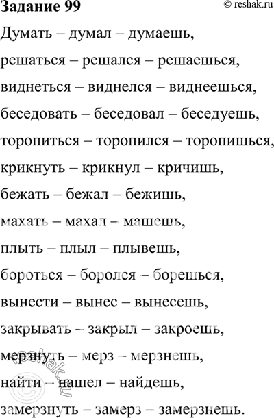 Изображение 99. Запишите глаголы во 2-м л. ед. ч. наст, или буд. вр. (в зависимости от вида глагола) и в м. р. ед....
