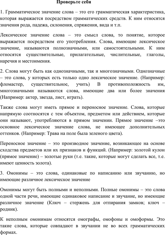 Изображение 1. Грамматическое значение слова – это его грамматическая характеристика, которая...