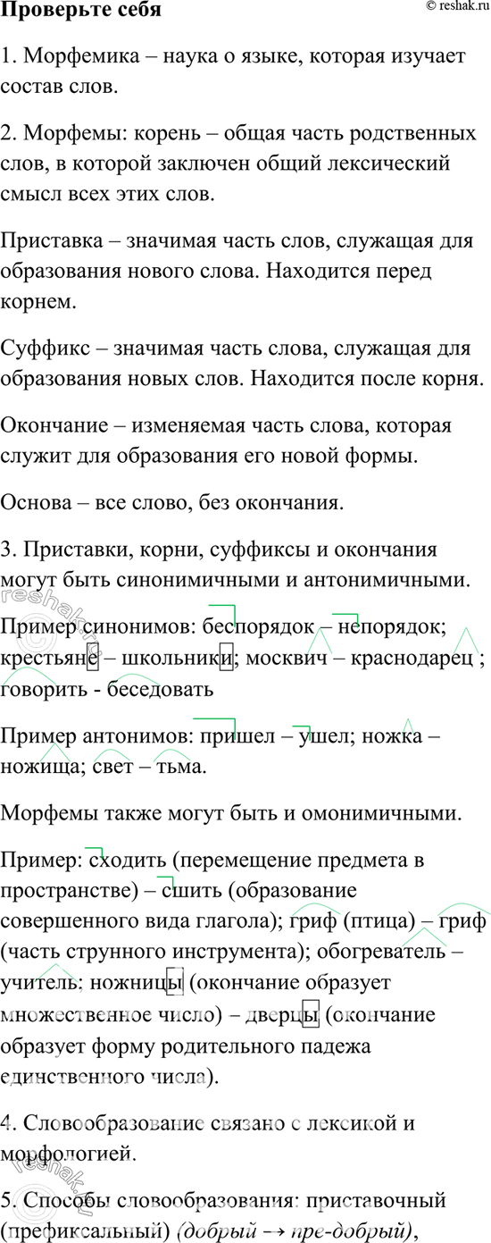 Изображение 1. Что вы знаете о морфемике?  2. Перечислите морфемы. Что они обозначают?  3. Могут ли быть...