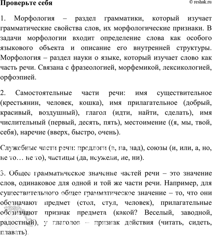 Изображение 1. Что изучает морфология? С какими другими разделами науки о языке она связана?  2. Назовите...
