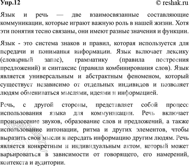 Изображение 12. На основе текста статьи «Язык и речь» и текста упр. 11 подготовьте в тезисной форме...