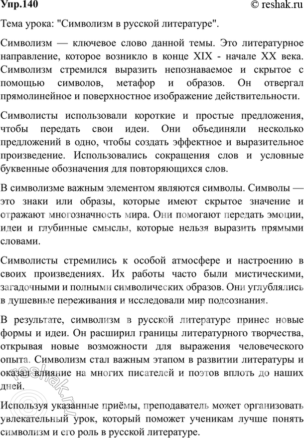 Изображение 140. Составьте конспект (или план) устного сообщения (лекции) преподавателя по очередной теме...