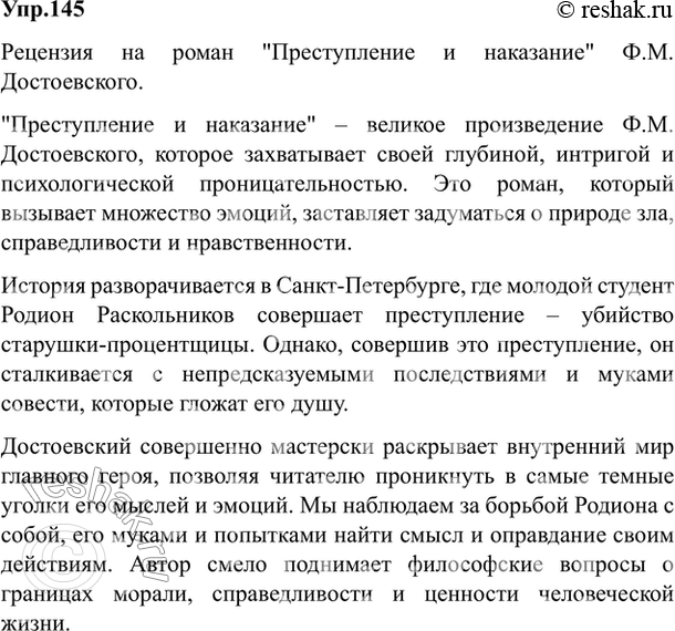 Изображение 145. Напишите рецензию на последнюю прочитанную вами книгу, используя предложенный план.   ...