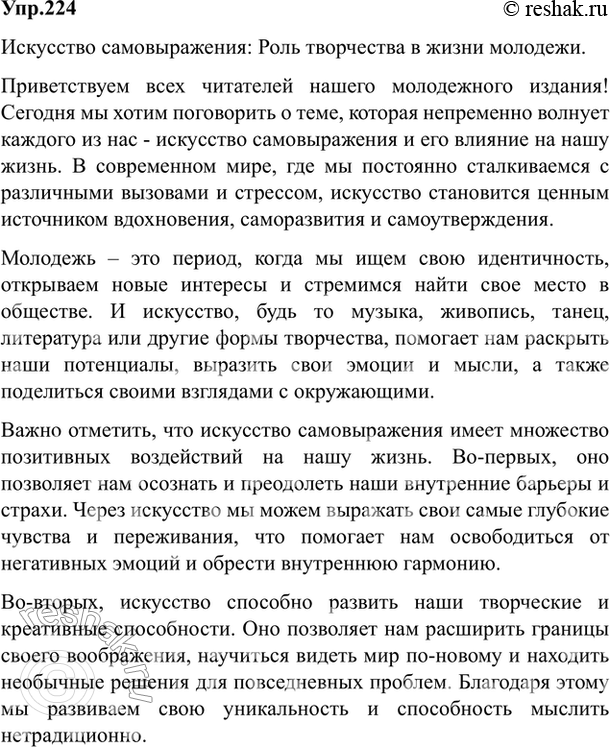 Изображение 224. Любой читатель может выступить в качестве корреспондента газеты. Почувствуйте себя...