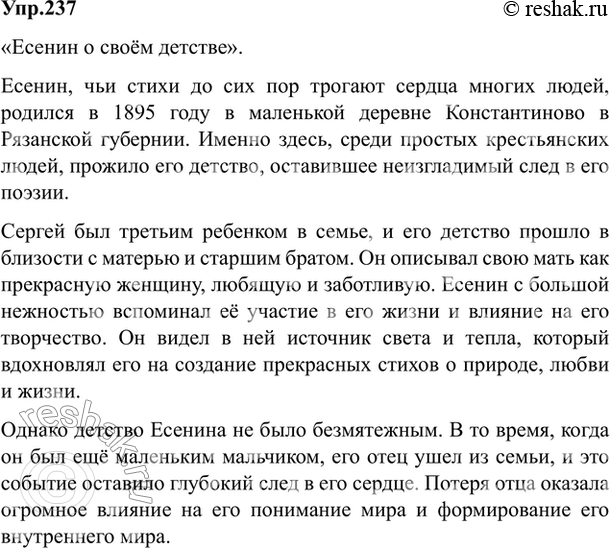 Изображение 237. Прочитайте автобиографию С. Есенина. Назовите части текста, отдельные предложения,...