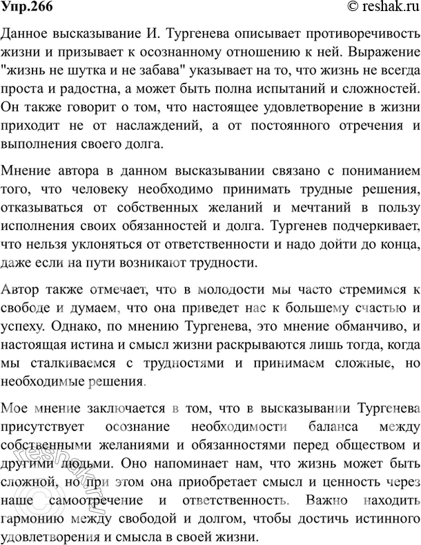 Изображение 266. Прочитайте, а затем спишите текст, объясняя авторские знаки препинания; выразите устно...