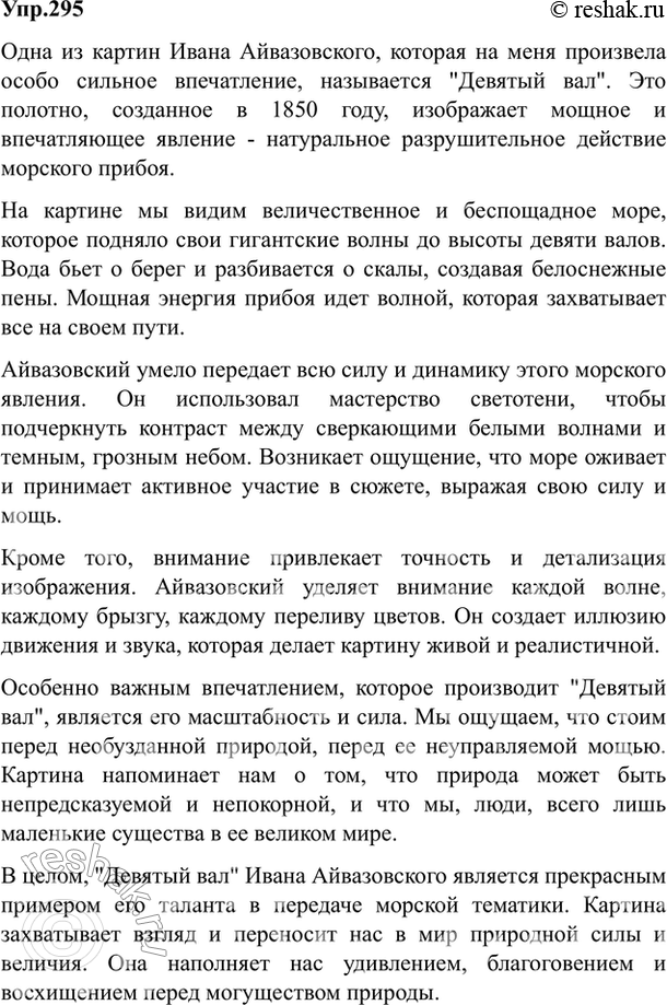 Изображение 295. Спишите отрывок из книги И. Долгополова «Мастера. Новеллы о художниках». Проведите...