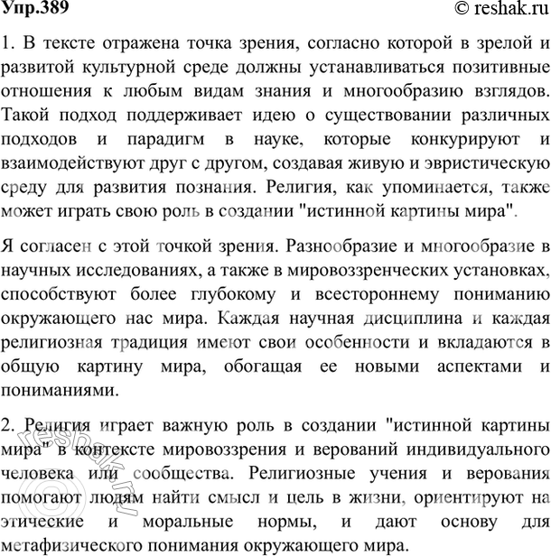 Изображение 389. Спишите текст, выявите термины и терминологические сочетания.  (По)св..детельству A. Л....