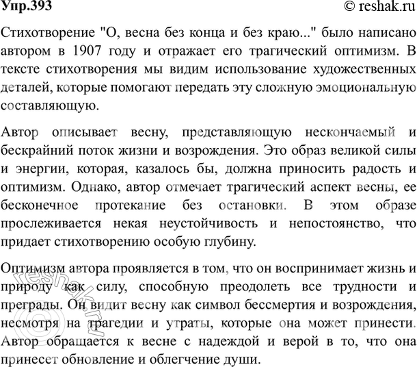 Изображение 392. К какой разновидности национального русского языка относится данный текст и какие...