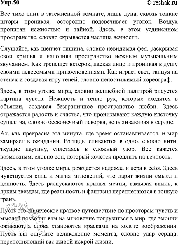 Изображение 50. Прочитайте вслух стихотворение С. Есенина «С добрым утром!». Выполните лексический разбор...