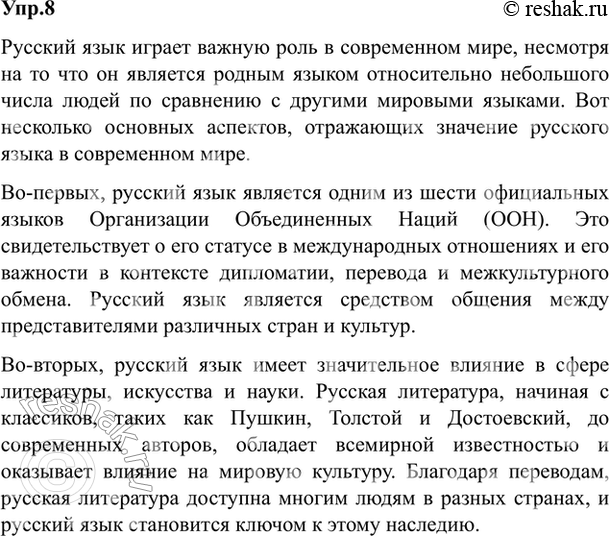 Изображение 8. Сформулируйте и запишите тему данного текста. Составьте его план.  Русский язык — один из...