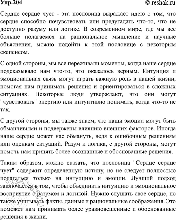 Изображение 204. Спишите, применяя правила правописания. Определите темы пословиц и поговорок. Подберите...