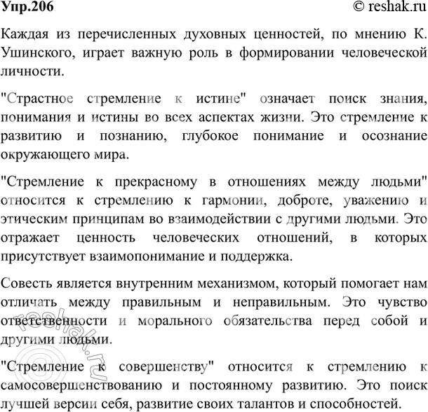 Изображение 206. К. Ушинский считал наиважнейшими для человека такие духовные ценности: а) «страстное...