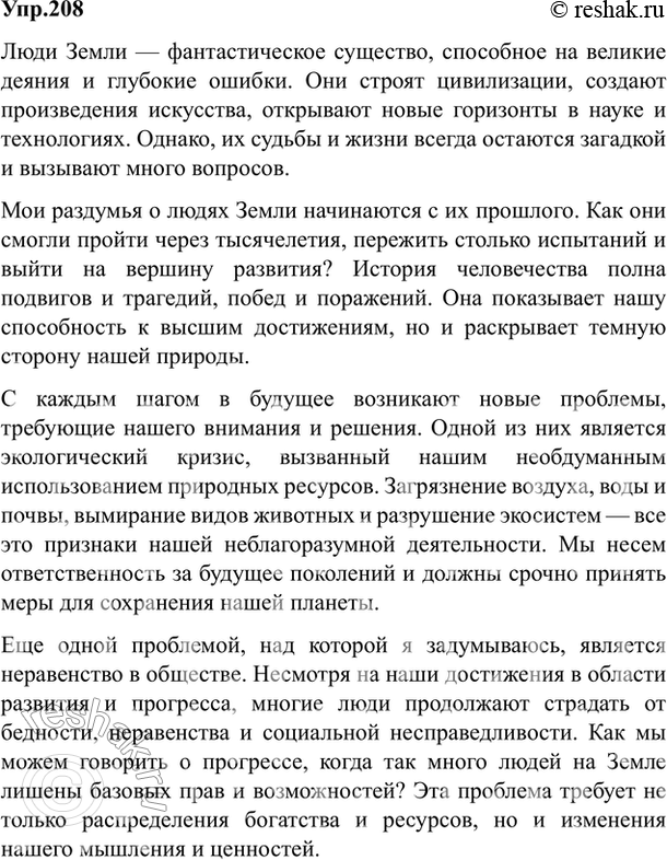 Изображение 208. Напишите очерк проблемного характера на одну из тем:  1) Можно ли в мои годы выбрать...