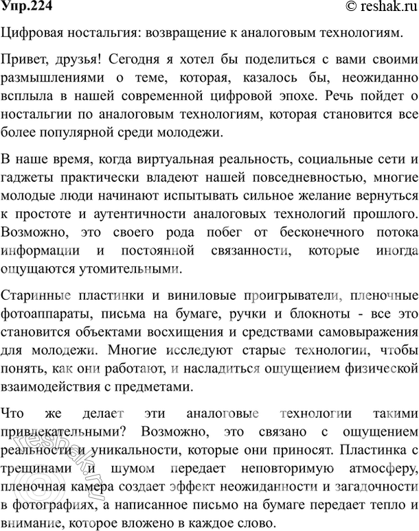 Изображение 224. Любой читатель может выступить в качестве корреспондента газеты. Почувствуйте себя...
