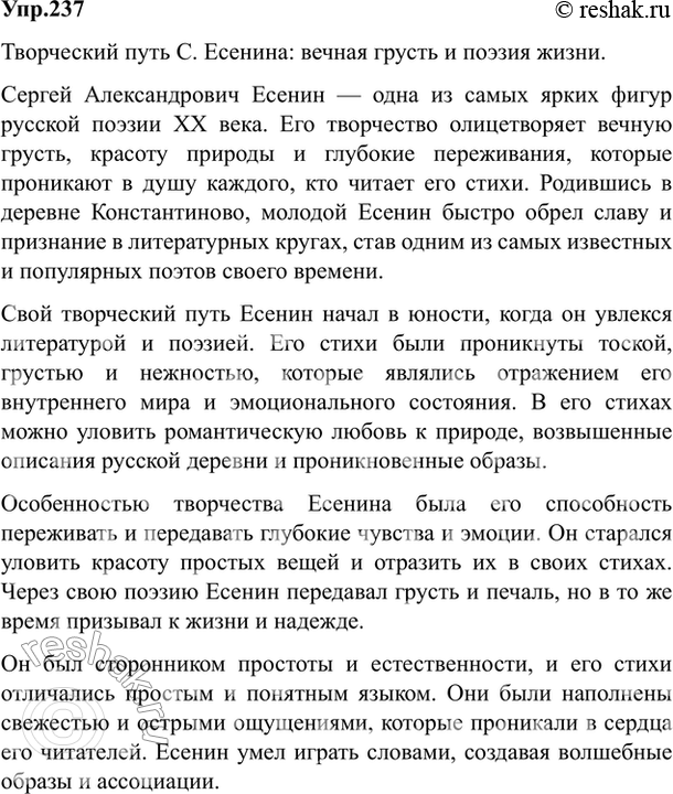 Изображение 237. Прочитайте автобиографию С. Есенина. Назовите части текста, отдельные предложения,...