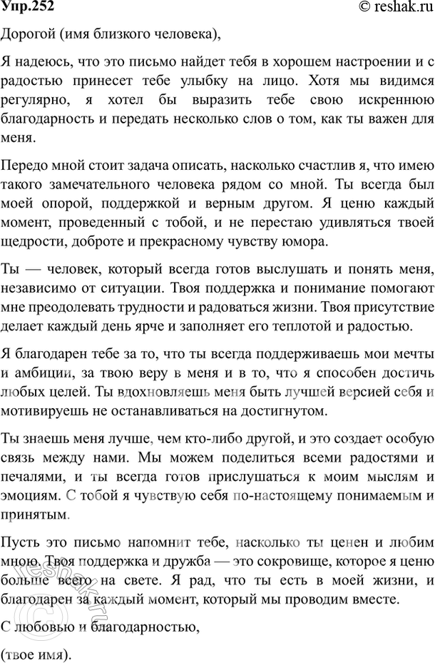 Изображение 252. Напишите письмо близкому для вас человеку. Подумайте над его формой и содержанием....