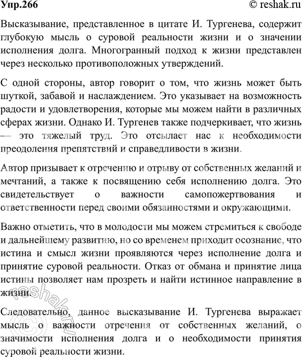 Изображение 266. Прочитайте, а затем спишите текст, объясняя авторские знаки препинания; выразите устно...