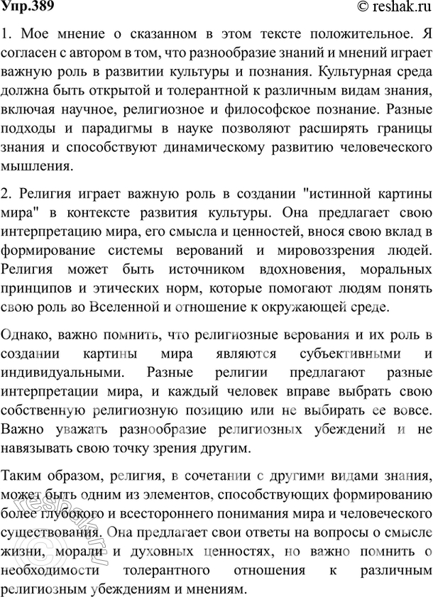 Изображение 389. Спишите текст, выявите термины и терминологические сочетания.  (По)св..детельству A. Л....