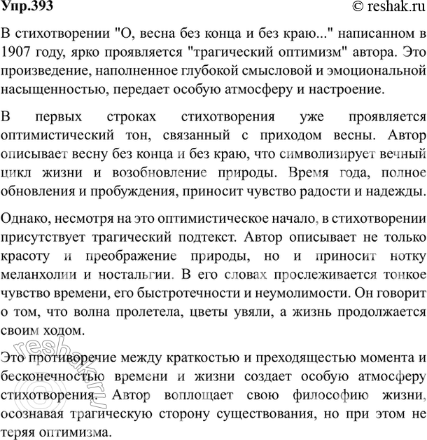 Изображение 392. К какой разновидности национального русского языка относится данный текст и какие...
