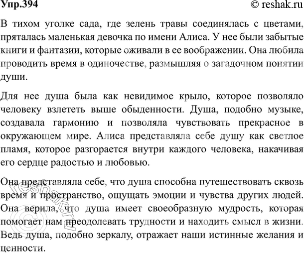 Изображение 394. Напишите сочинение-миниатюру в художественном стиле об одном из понятий.  Добро. Душа....