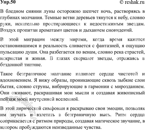 Изображение 50. Прочитайте вслух стихотворение С. Есенина «С добрым утром!». Выполните лексический разбор...