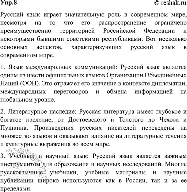 Изображение 8. Сформулируйте и запишите тему данного текста. Составьте его план.  Русский язык — один из...