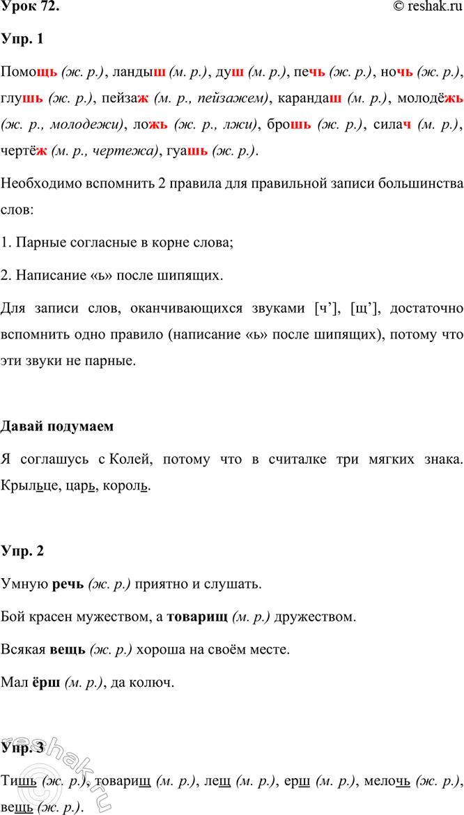Изображение Урок 72.  Упр. 1. Догадайся, какие буквы пропущены. Запиши слова.  помо... , ланды... , ду... , пе... ,...