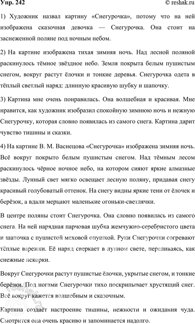 Изображение 242. Рассмотрите в «Картинной галерее» репродукцию картины Виктора Михайловича Васнецова...